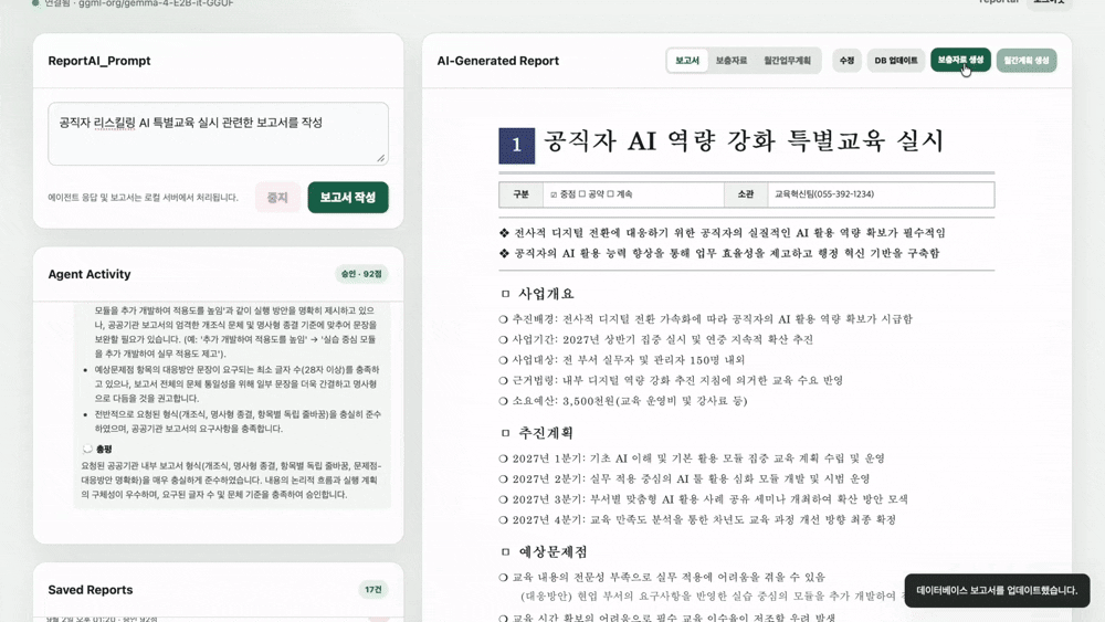 ReportAI 직무 리스킬 보충자료 화면
